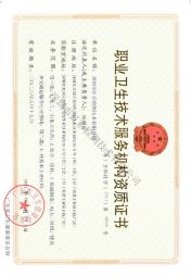 虹彩檢測-職業(yè)衛(wèi)生技術(shù)服務機構(gòu)