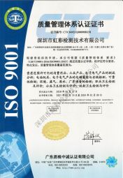 虹彩檢測-ISO 9001 質(zhì)量管理體系認證