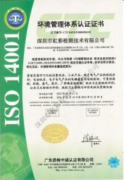 虹彩檢測-ISO 14001 環(huán)境管理體系認證