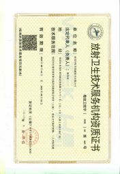虹彩檢測-放射衛(wèi)生技術(shù)服務機構(gòu)