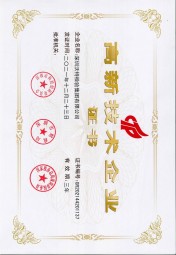 沃特集團-高新技術(shù)企業(yè)
