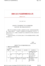 佛山沃特-強制性產(chǎn)品認證指定實驗室